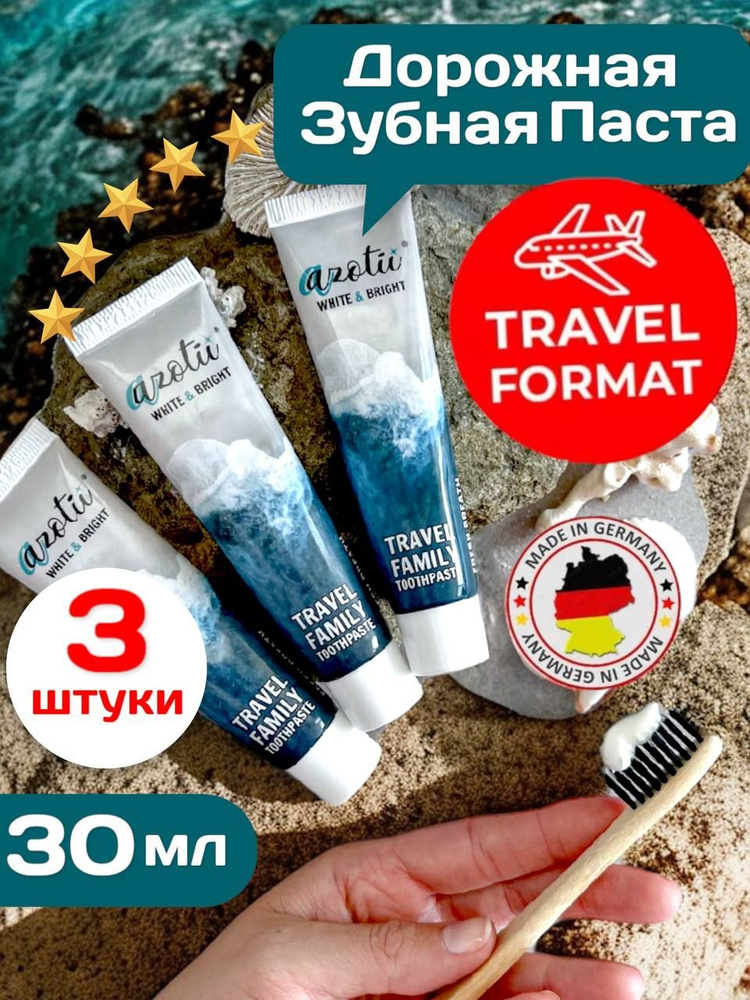 Дорожная Зубная паста Travel Family 3/30 мл #1