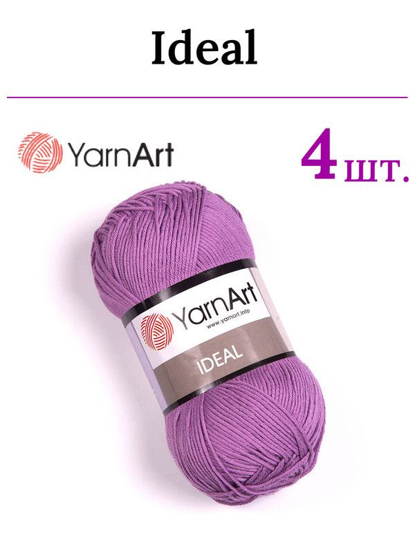 Пряжа для вязания Ideal YarnArt / Идеал ЯрнАрт 246 сиреневый /4 штуки (100% хлопок, 50 гр/170 м)  #1