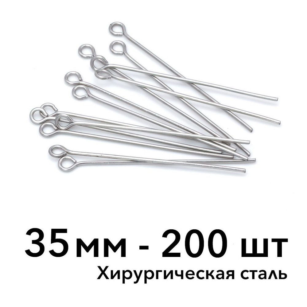 AISI 304 Пин с петлей хирургическая нержавеющая сталь. 35 мм. 200 шт.  #1