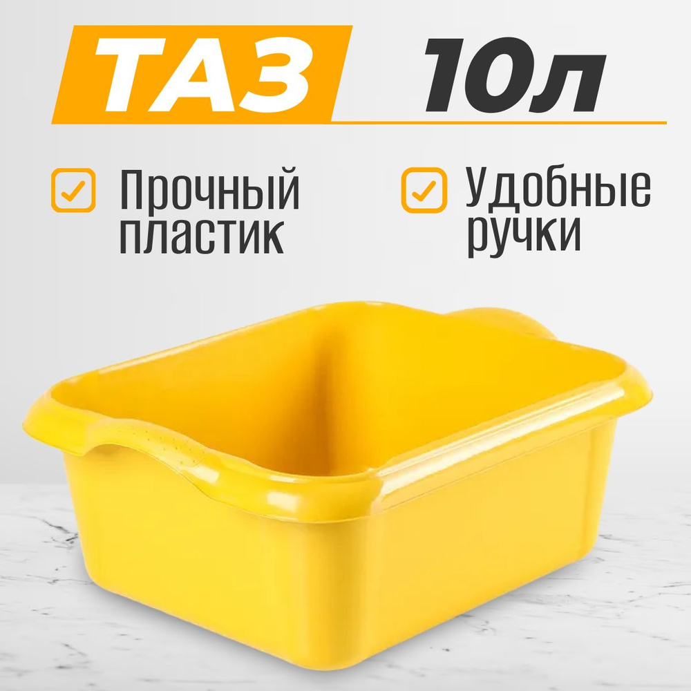 Таз 10 л прочный , прямоугольный, пищевой , миска 10000 мл #1