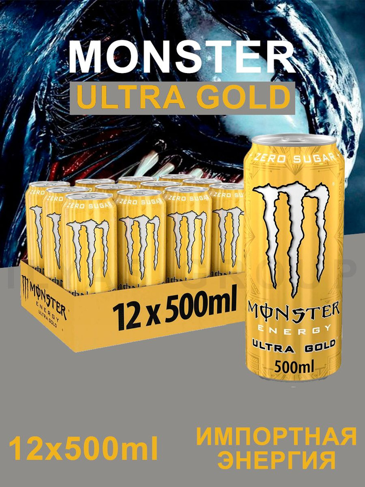 Энергетический Напиток Monster Energy 12x0.5л #1