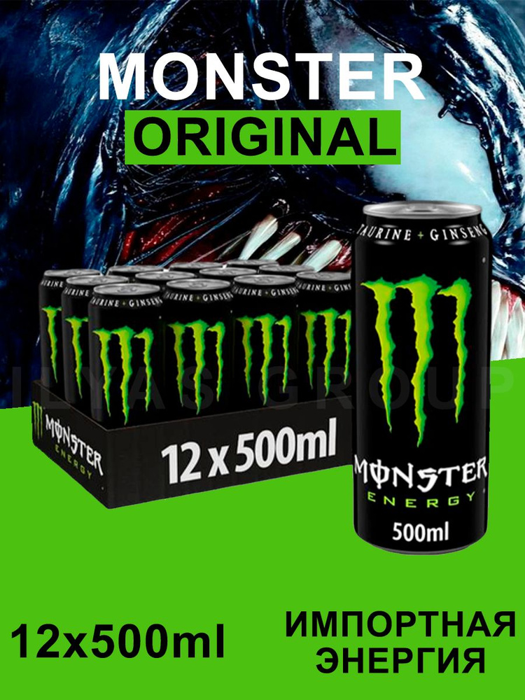 Энергетический Напиток Monster Energy 12x0.5л #1