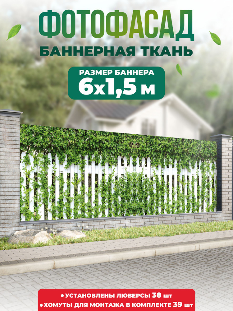 Баннер для забора, беседки 600х150см #1