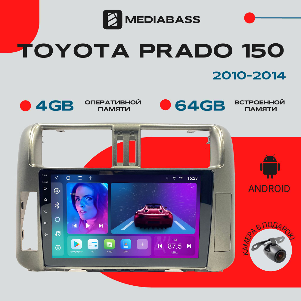 Магнитола для авто Toyota Prado 150 2010-2014, Android 12, 4/64GB, 8-ядерный процессор, DSP, 4G модем, #1
