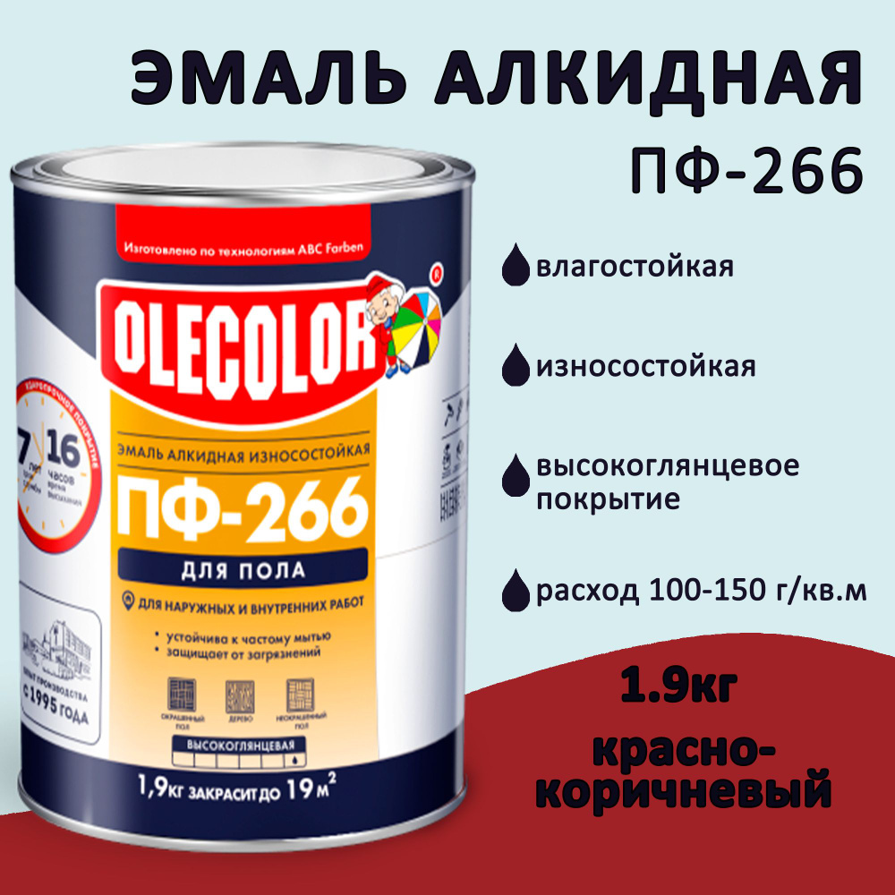 OLECOLOR Эмаль Гладкая, до 40°, Алкидная, Глянцевое покрытие, 1.9 кг, коричнево-красный  #1