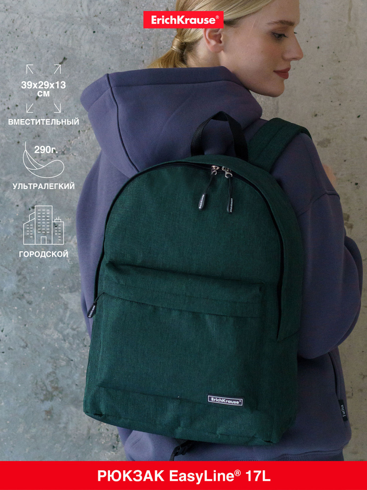 Рюкзак ErichKrause EasyLine 17L Deep Green #1