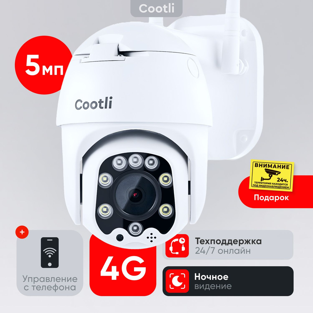 Уличная 4G камера видеонаблюдения 5 Мп с сим картой (Cam Hi Pro App) Cootli, видеокамера с ночной съемкой, #1
