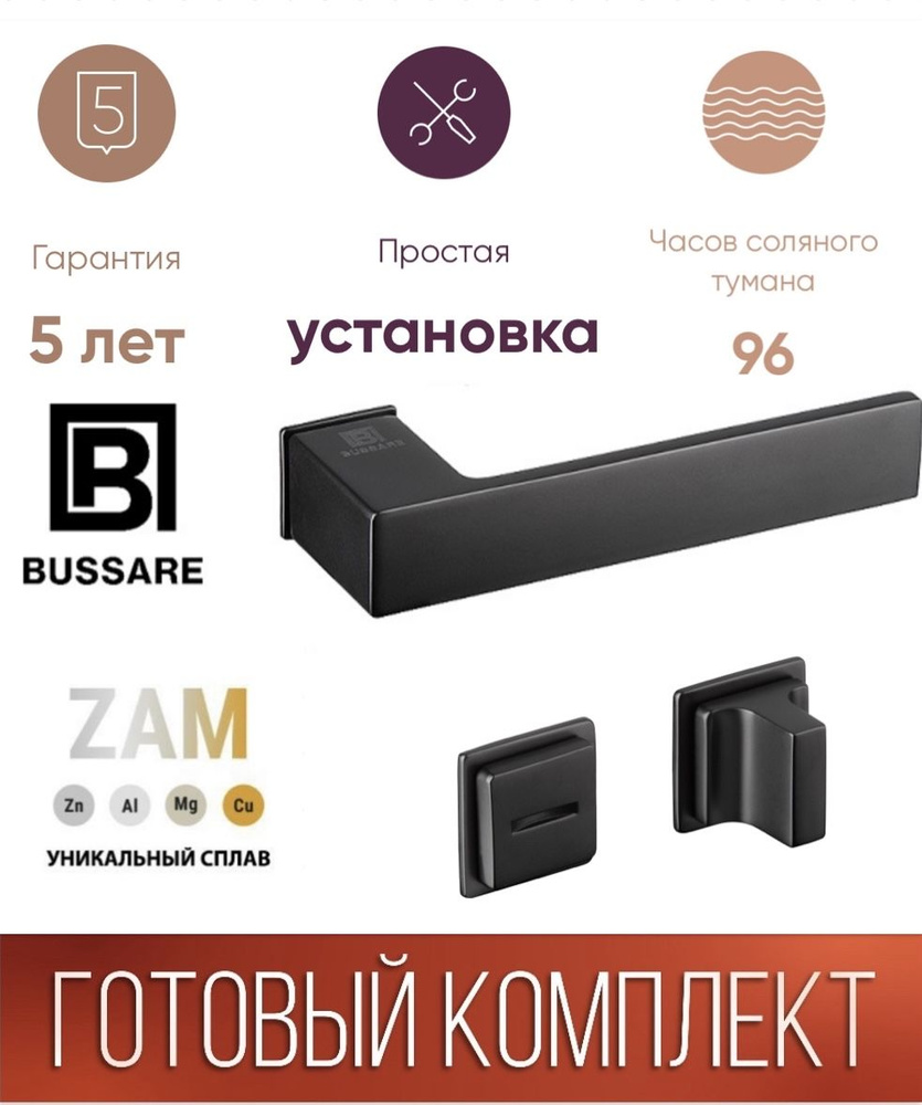 Ручка для межкомнатных дверей RIMA BLACK (черная матовая) + Фиксатор M-45 BLACK (черный матовый) с системой #1