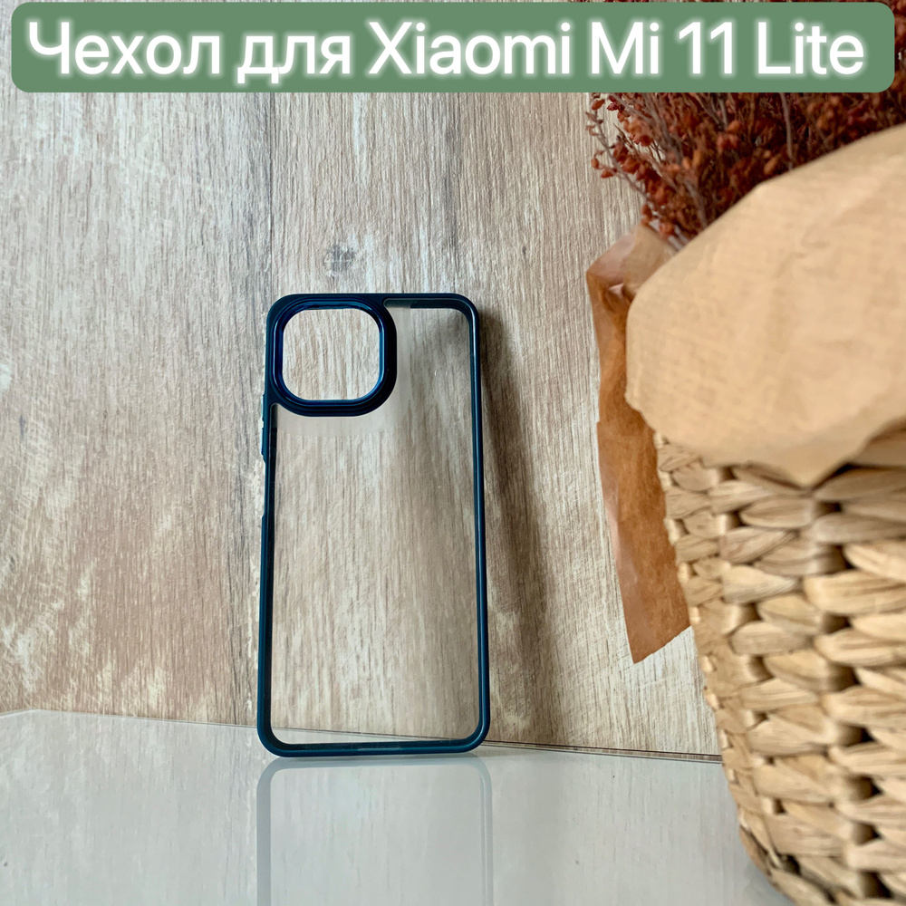 Чехол для Xiaomi Mi 11 Lite и Mi 11 Lite 5G и 11 Lite 5G NE/ LAPRAMOL / Чехол на Сяоми Ми 11 Лайт и Ми #1