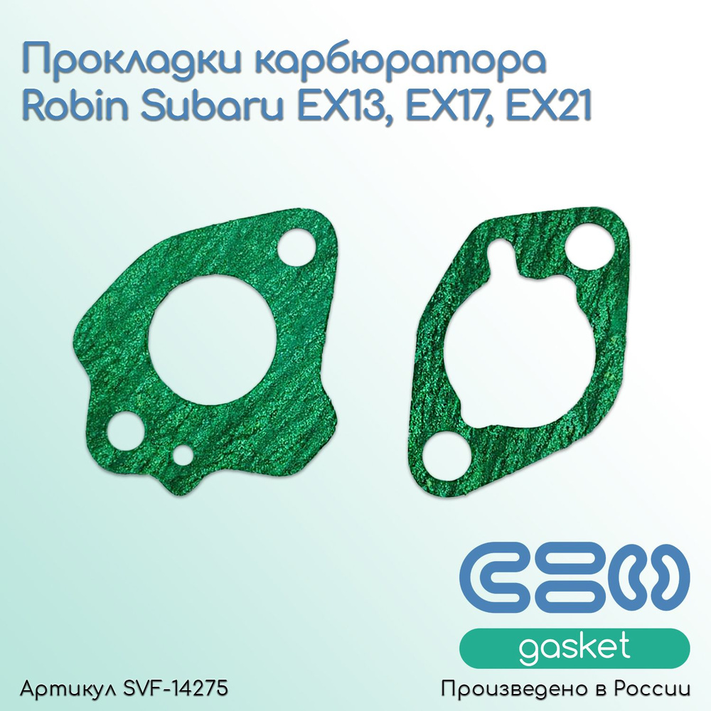 Прокладки карбюратора Robin Subaru EX13, EX17, EX21 (20A-35902-03; 277-32604-08) #1