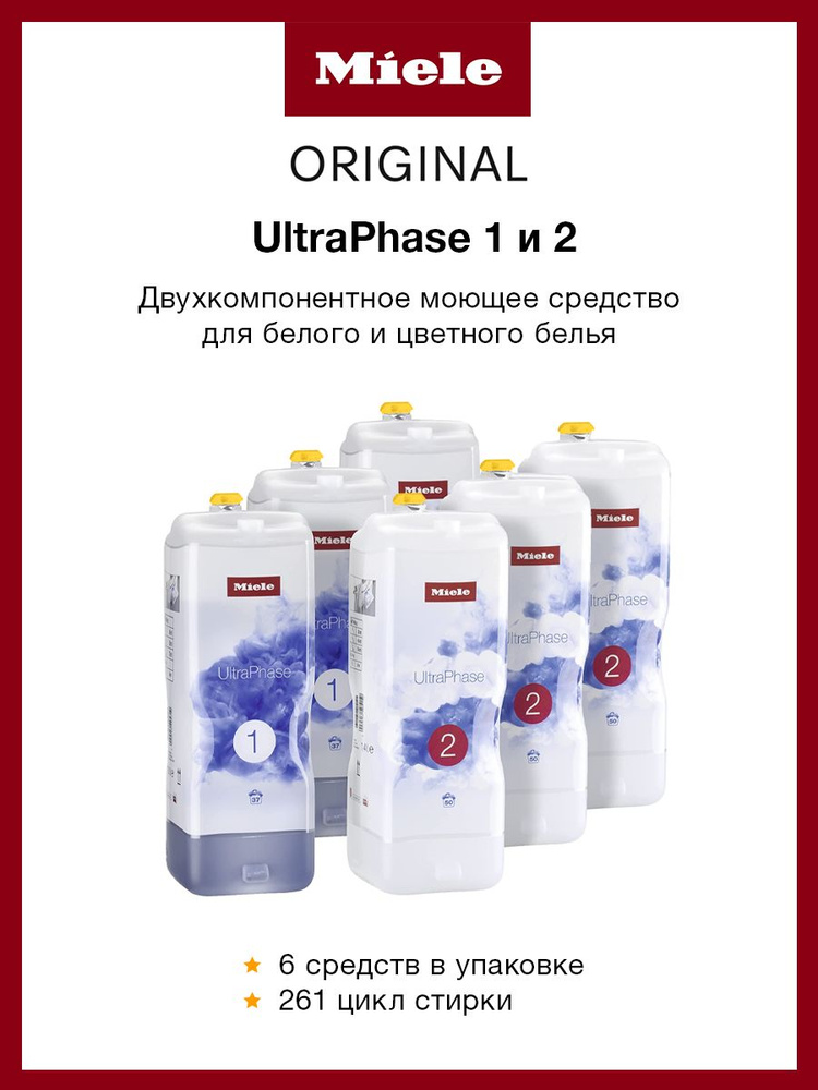 Набор премиальных жидких моющих средств MIELE UltraPhase 1, 2, для стирки цветных и белых вещей.  #1