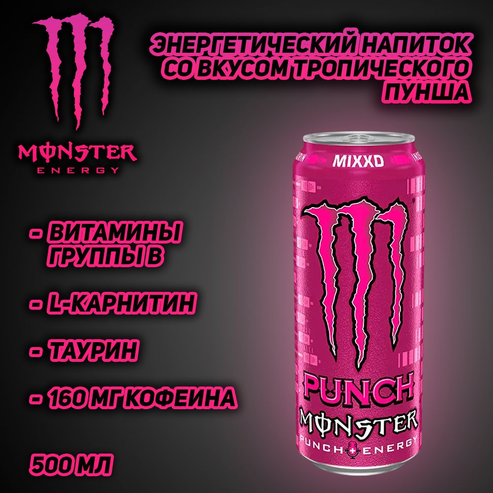 Энергетический напиток Monster Energy Reverse Juiced MIXXD Punch, со вкусом тропического пунша, 500 мл #1