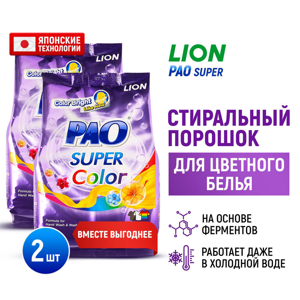 LION Стиральный порошок антибактериальный PAO Super Color для стирки цветного белья и одежды, концентрат, #1