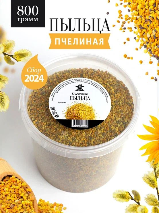 Пыльца цветочная натуральная 800 г, сбор 2024, пчелиная обножка, сушеная, пищевая, витамины  #1
