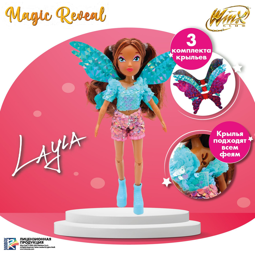 Шарнирная кукла Winx Club "Magic reveal" Лейла с крыльями 3 шт., 24 см, IW01302205  #1