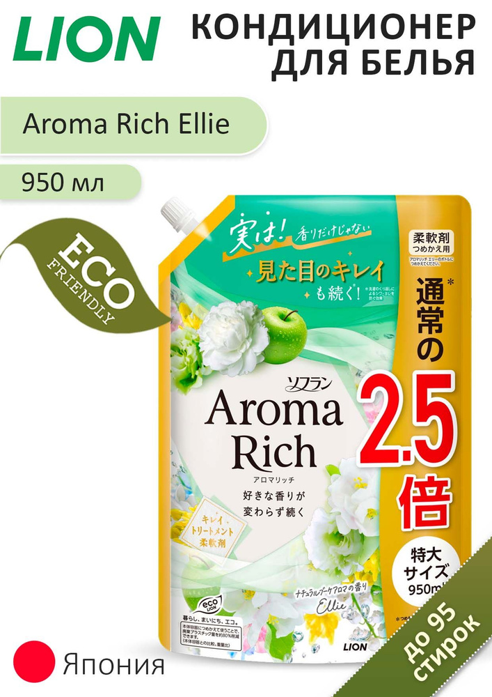 Кондиционер для белья длительного действия "Aroma Rich Ellie", 950 мл  #1