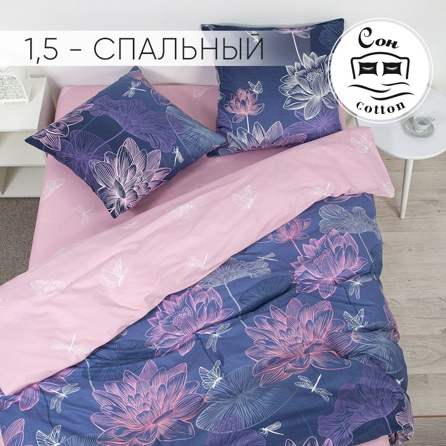 Сон cotton Комплект постельного белья, Бязь, Полуторный, наволочки 70x70  #1