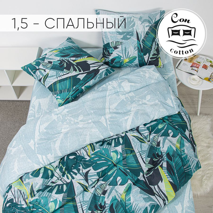 Сон cotton Комплект постельного белья, Бязь, Полуторный, наволочки 70x70  #1