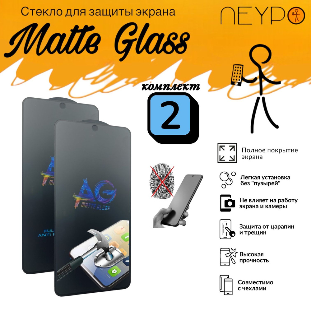 Комплект 2 шт для Realme C65 4G (6.67") MATT GLASS матовое стеклом #1