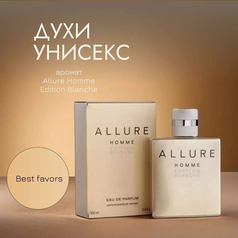 Духи женские Allure Homme Edition Blanche, 100 ml (LUXE Евро) #1