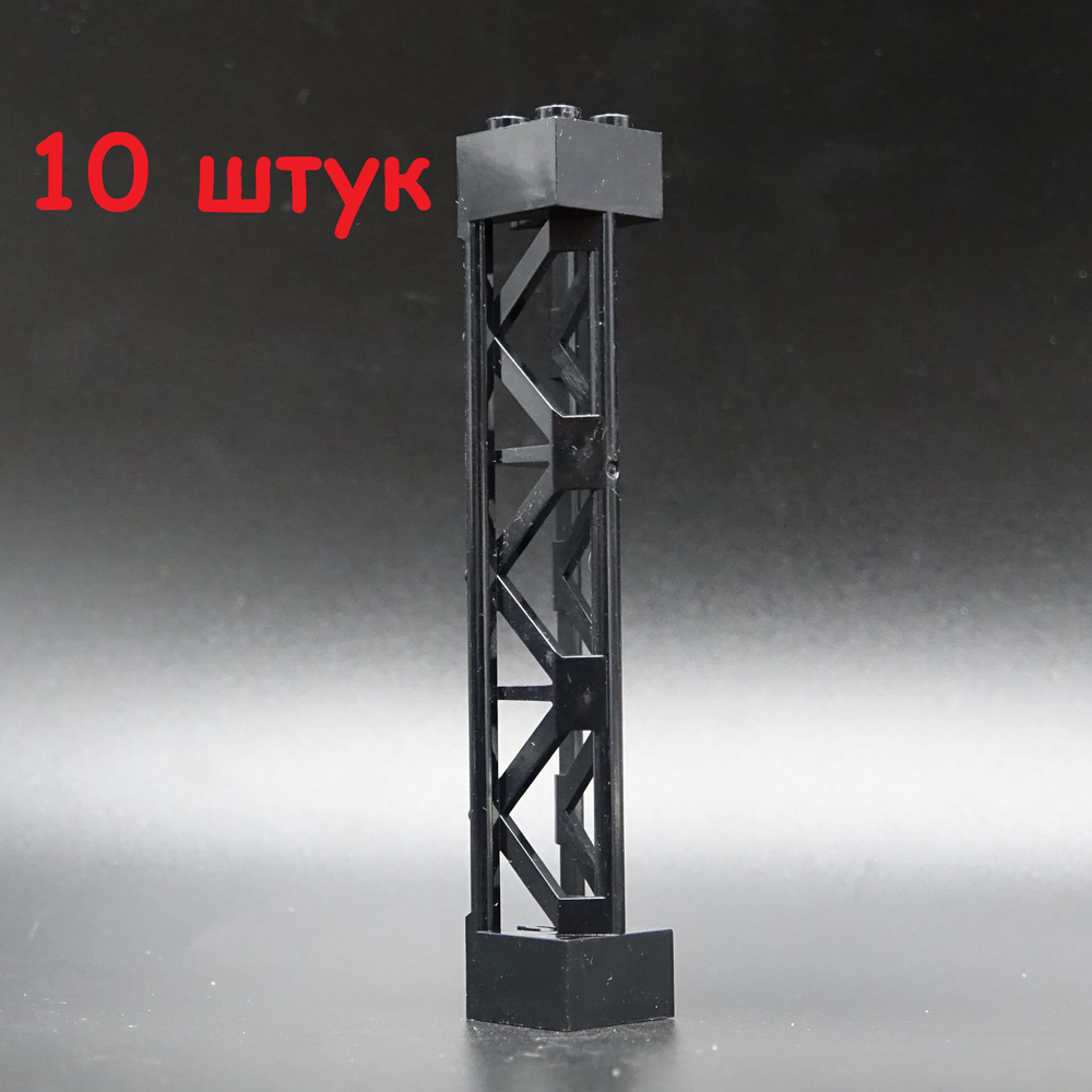 Опора для железной дороги 64449 Support 1 x 6 x 10 Girder Triangular 10 штук, черная  #1