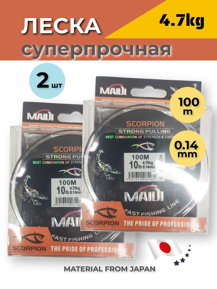 Леска рыболовная суперпрочная 100 м, 2 шт #1