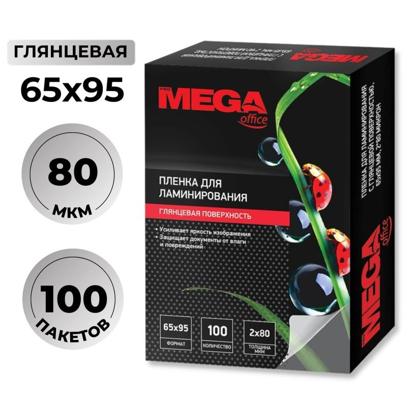 Пленки для ламинирования ProMEGA "Office", 65х95 см, 80 мкм, 100 шт #1