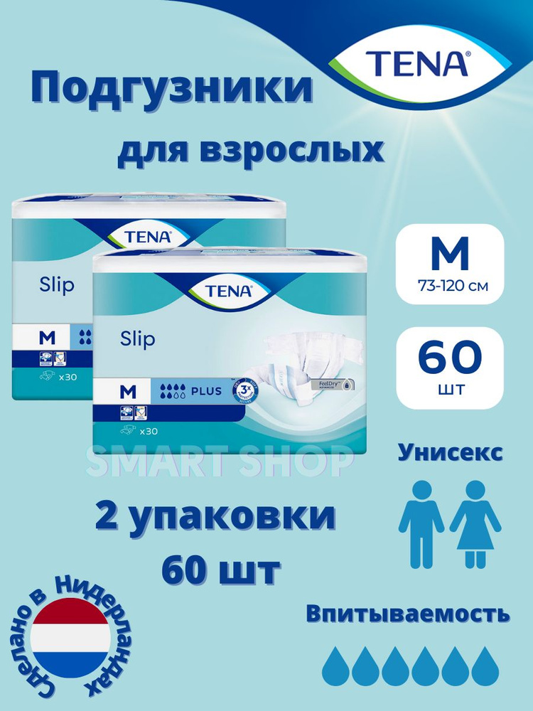 Впитывающие подгузники для взрослых TENA Slip plus M #1