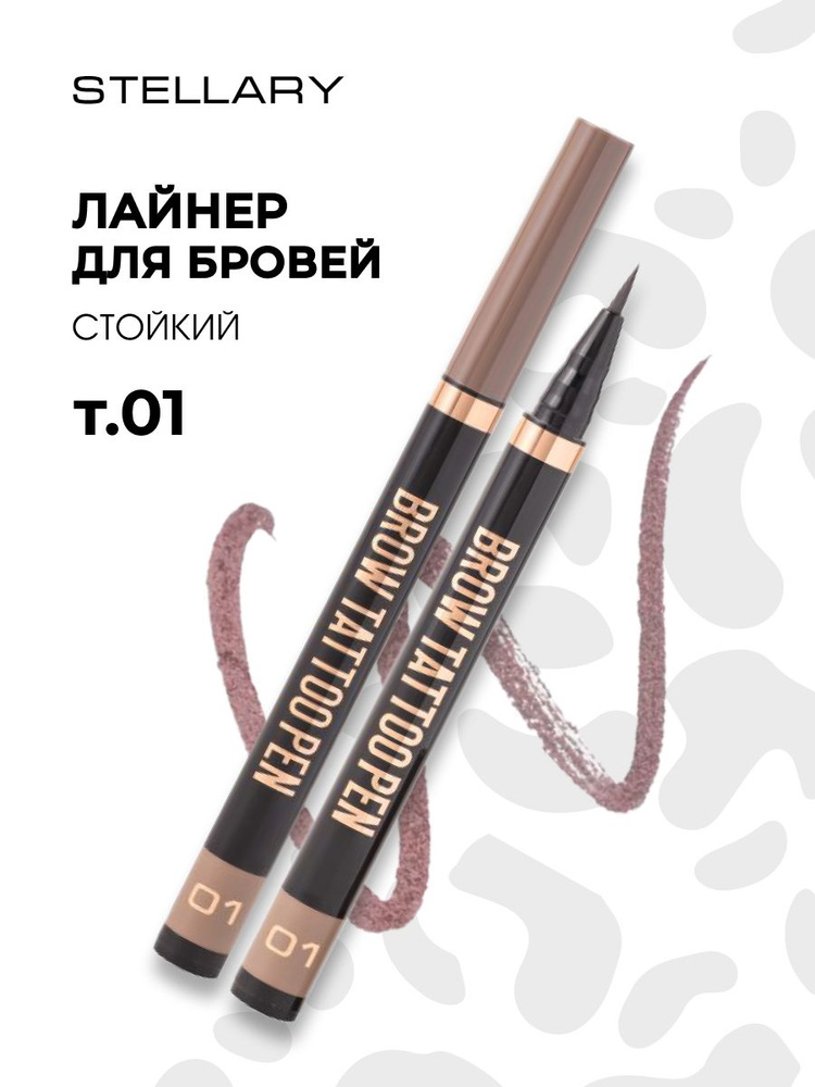 Stellary Лайнер для бровей стойкий Brow Tattoo Pen, тон 01 blond #1