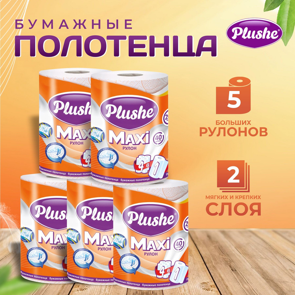 Plushe Бумажные полотенца, 5 шт. #1