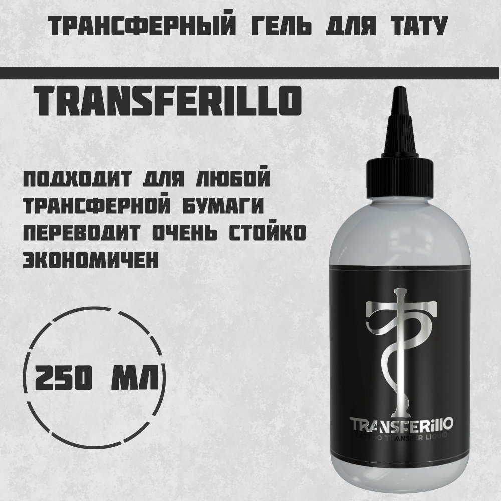 Трансферный гель Tattoo Pharma Transferillo для перевода эскиза тату 250 мл  #1