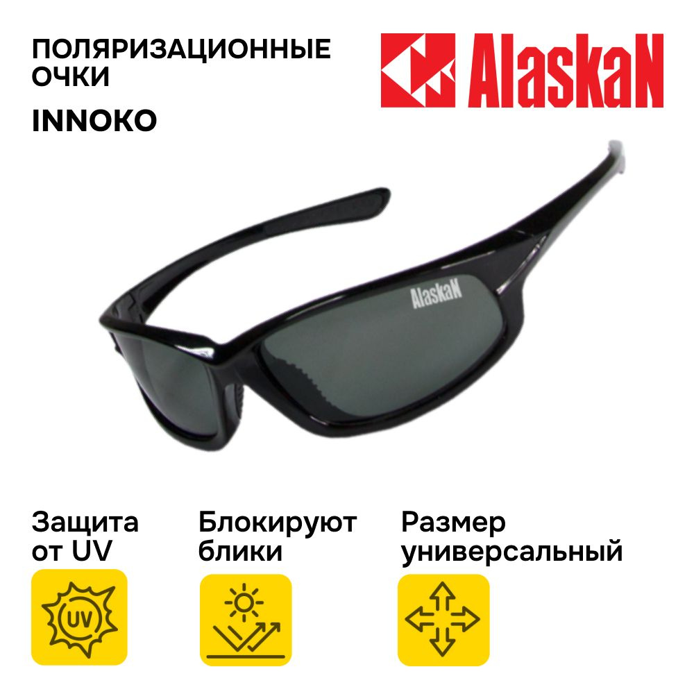 Очки солнцезащитные мужские Alaskan AG13-03 Innoko grey, очки поляризационные мужские для рыбалки и вождения #1