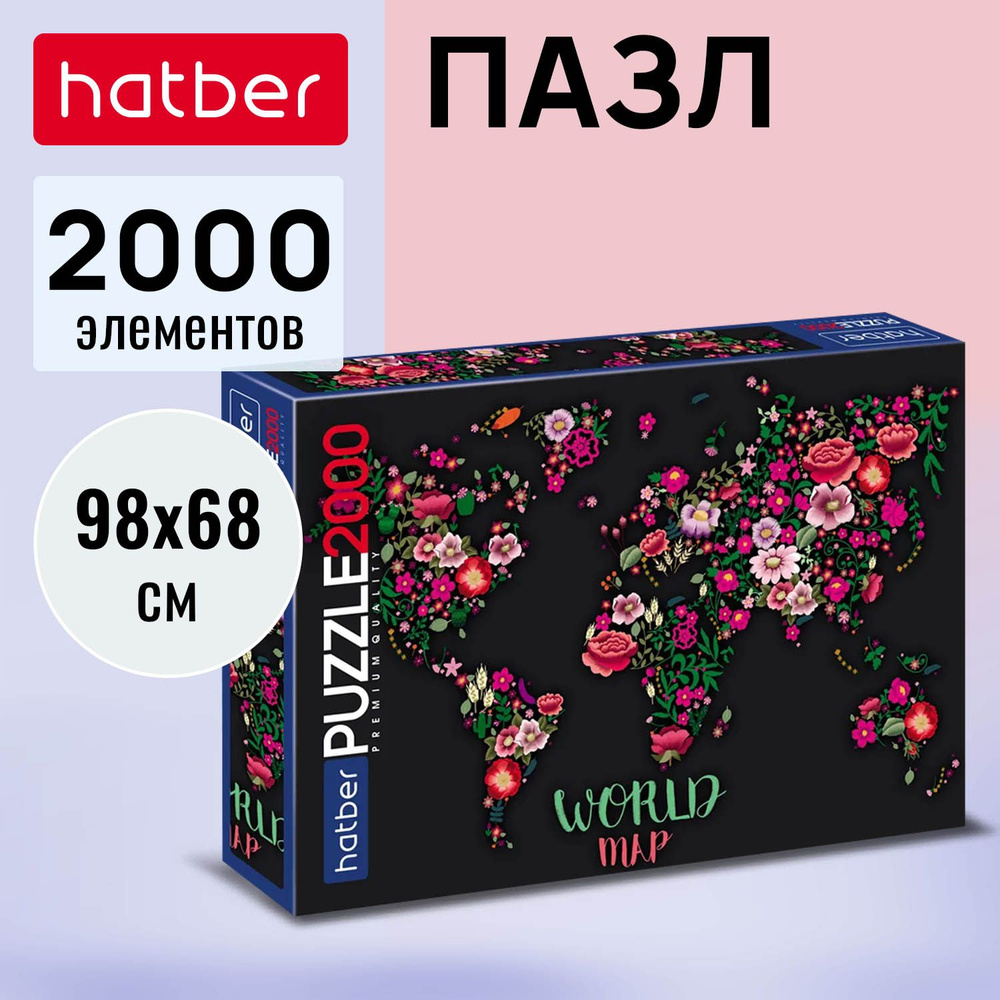 Пазлы Hatber Premium 2000 элементов 980х680мм Flower map #1