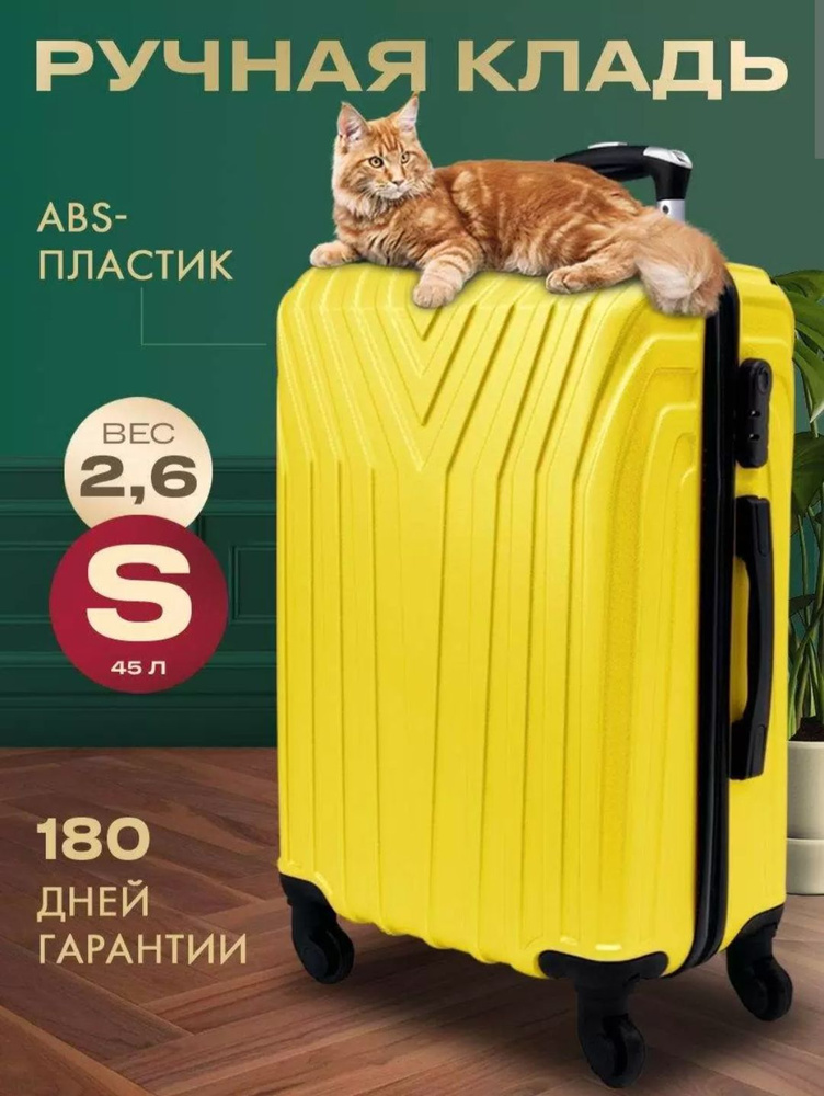 Чемодан на колесах MyxBag, ABS-modern-размер S, желтый #1