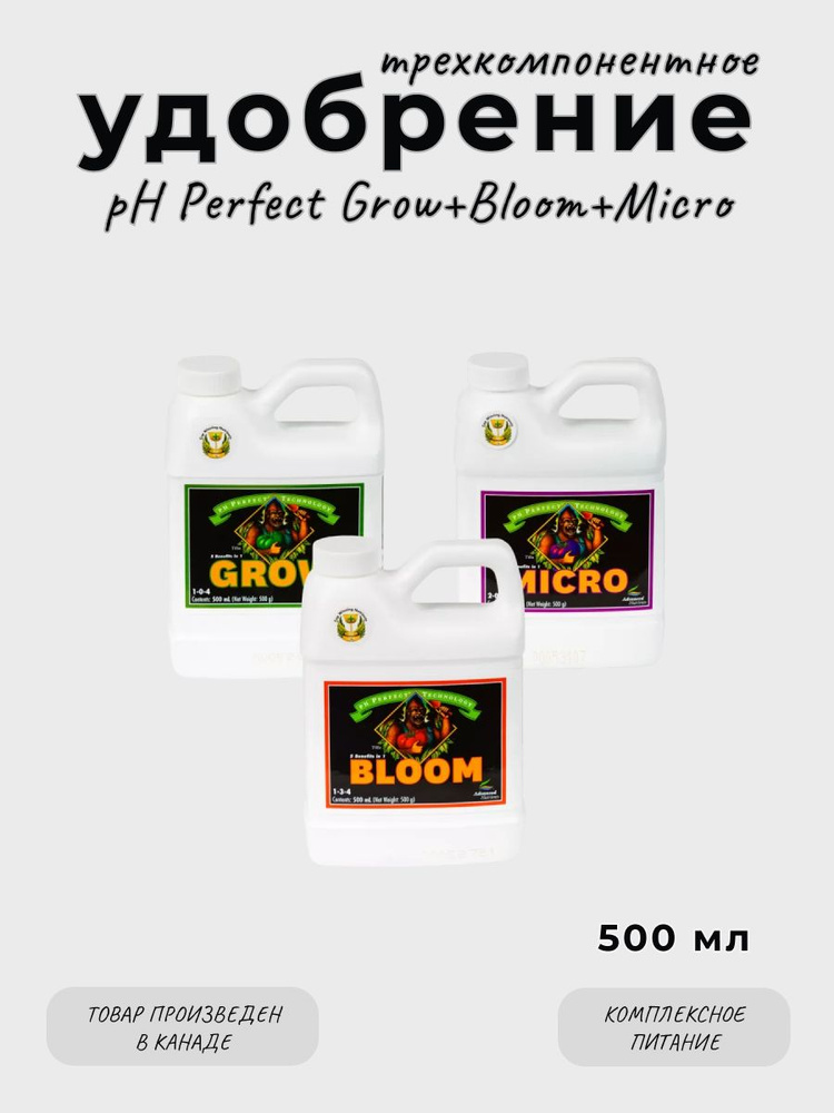 Комплект удобрений Advanced pH Perfect Grow Micro Bloom из 3-х штук по 500 мл.  #1