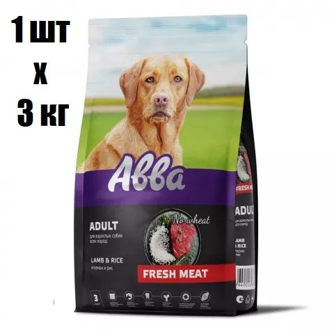 (1 ШТ.) 3 кг, Aвва (Fresh Meat, Adult) Сухой корм, для взрослых собак, всех пород "С ягненком и рисом" #1