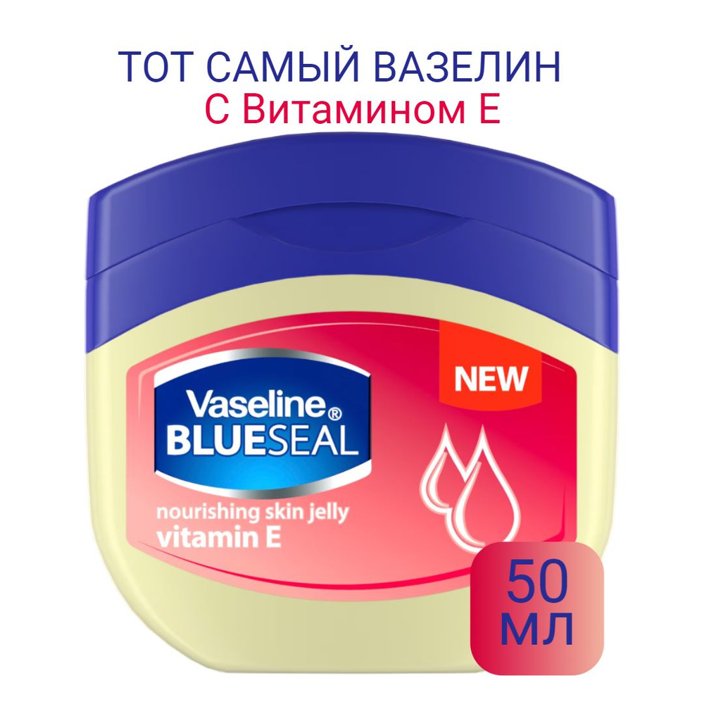 Увлажняющий бальзам Vaseline Vitamin E 50мл #1