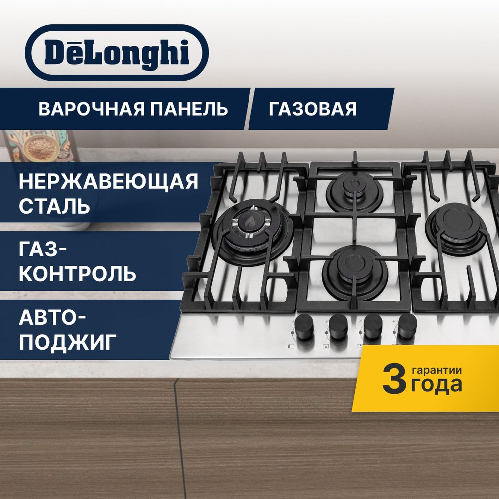 Варочная панель газовая DeLonghi GABRIELLA 6GW IM #1