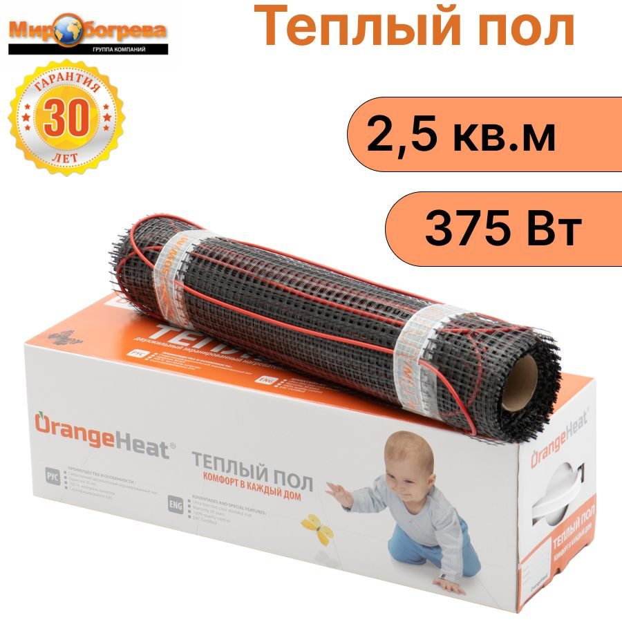 Теплый пол под плитку OrangeHeat МТЕ 2,5м2 375Вт #1