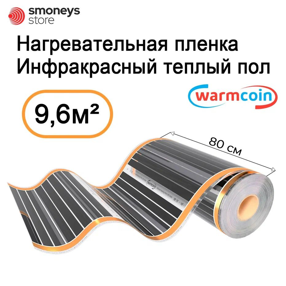 Теплый пол инфракрасный 80 см 12 м.п 220 Вт/м.кв. под ламинат  #1