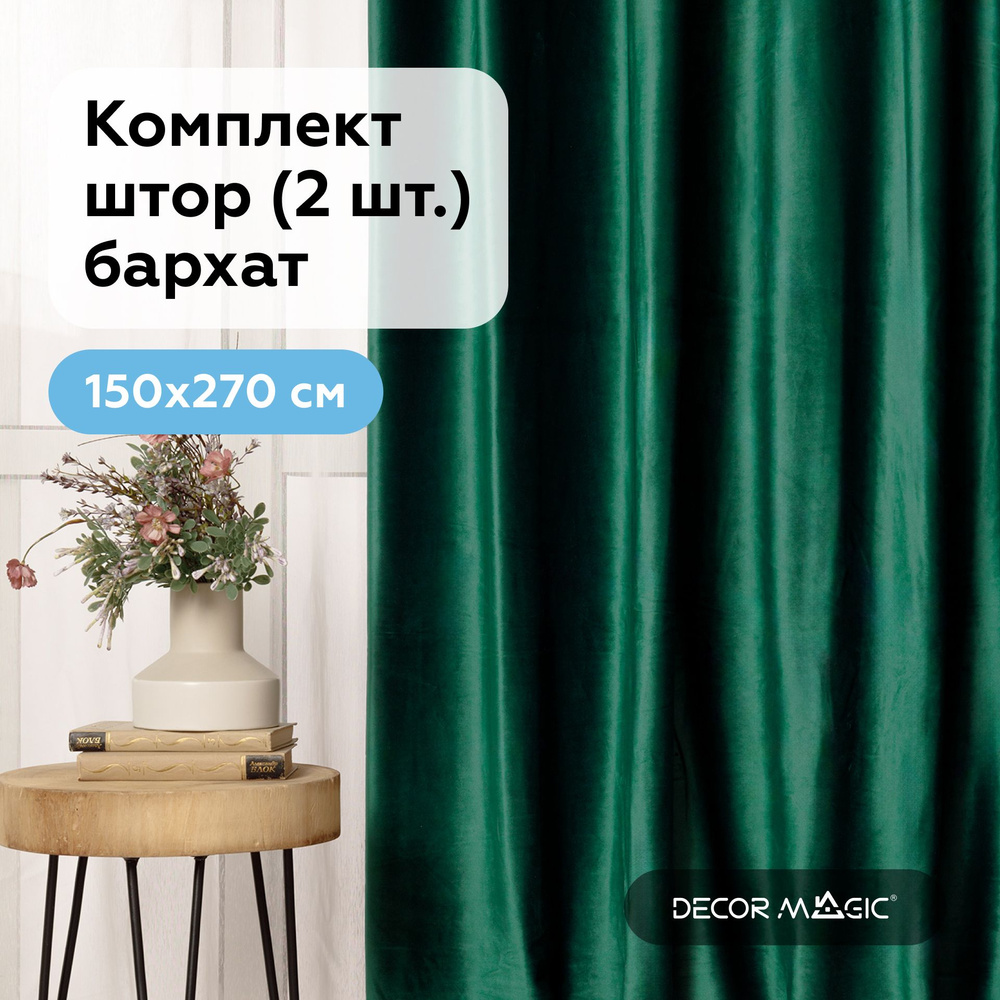 Шторы в спальню, 150х270 см. MONACO EMERALD бархат, комплект штор #1