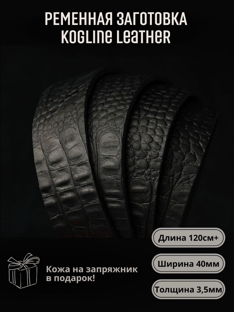 Ременная заготовка из натуральной кожи, толщина 3,5 мм., с ровной изнанкой, под пряжку 40 мм., длина #1