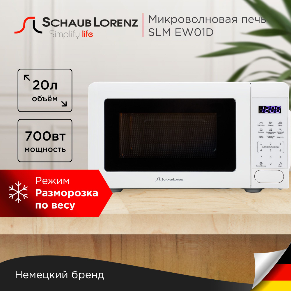 Микроволновая печь Schaub Lorenz SLM EW01D, 20 литров, дисплей, 700 Вт, 6 режимов, кнопка..  #1
