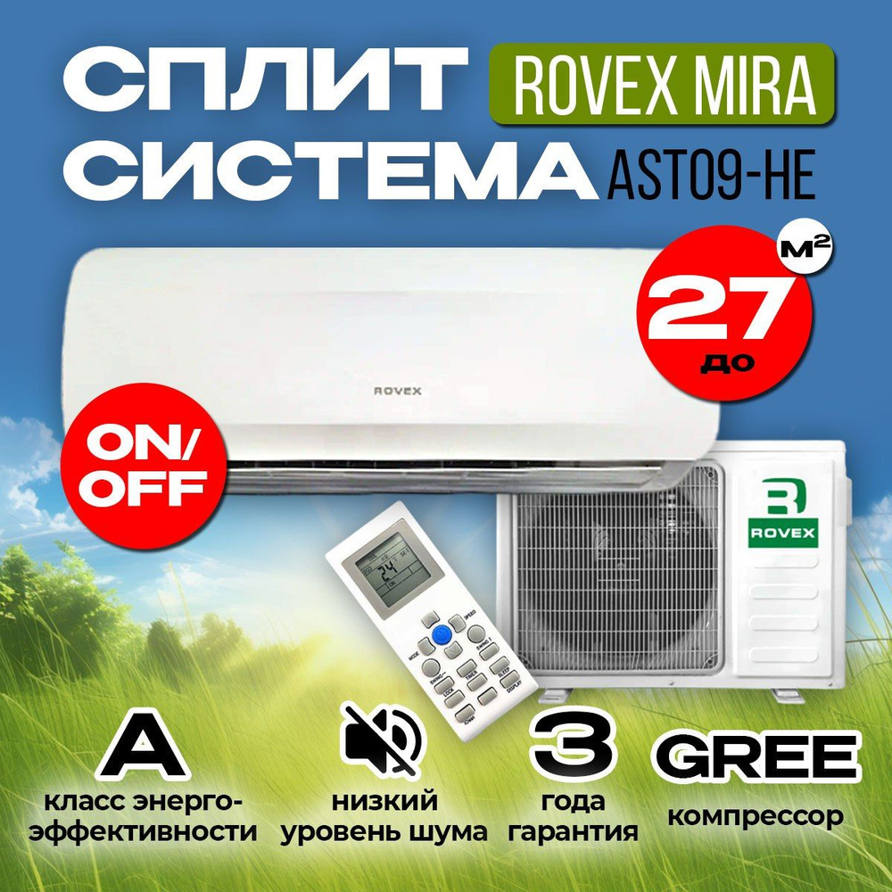 Сплит система rovex ast 09he. Сплит-система rs-07cst4. Rovex rs-07ast1. Сплит система rovex ast 09he. Сплит система rovex ast 09he.