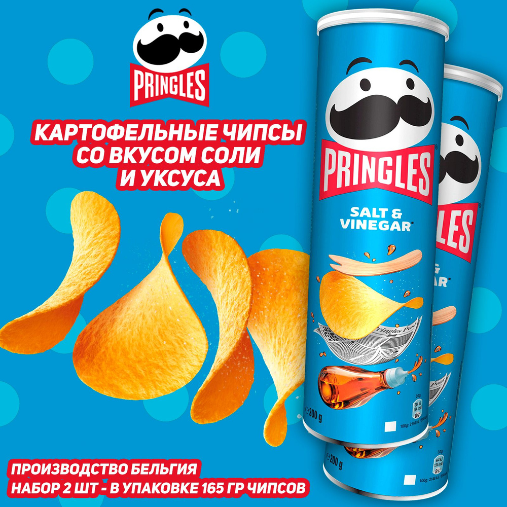 Картофельные чипсы Pringles Соль и Уксус, 165 гр, 2 шт #1