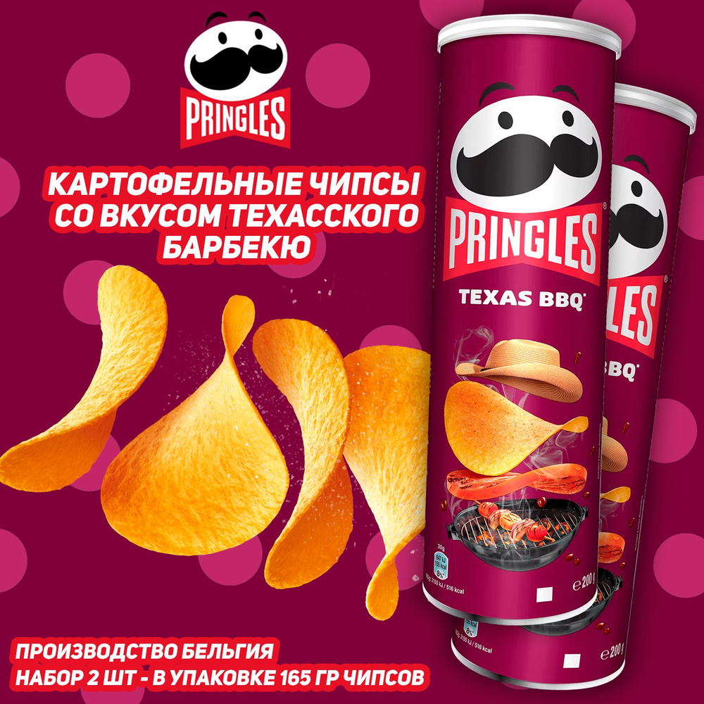 Картофельные чипсы Pringles Texas BBQ, со вкусом техасского барбекю, 165 гр, 2 шт  #1