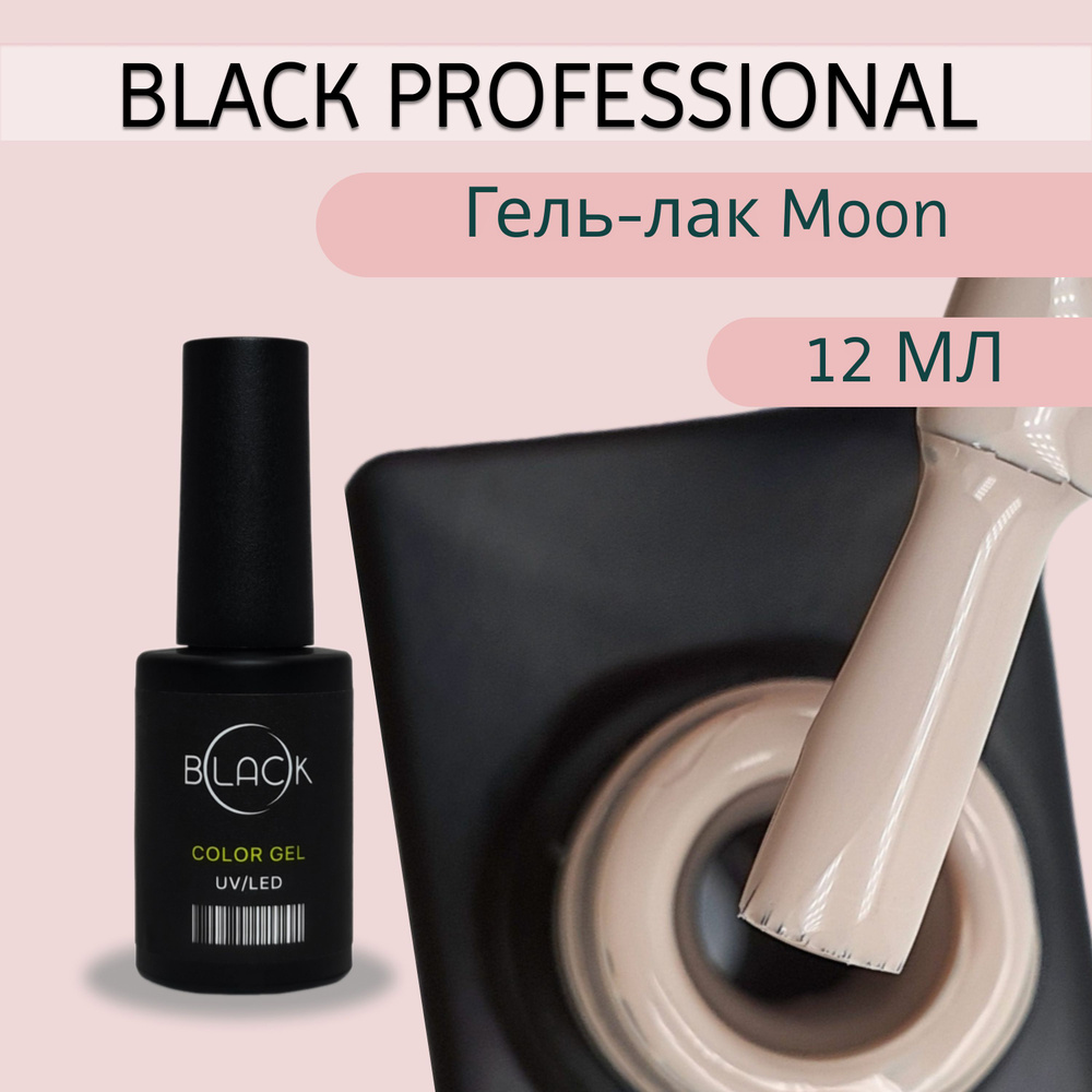 Black Professional, Гель-лак №006 Moon, 12 мл #1