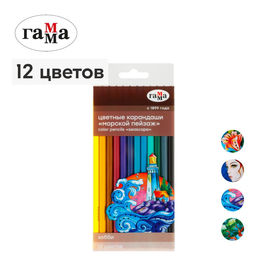 Карандаши цветные мягкие для рисования Гамма серия "Хобби", набор карандашей профессиональных из 12 цветов #1