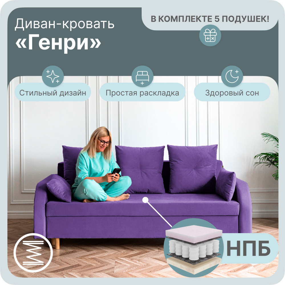 Диван-кровать генри, механизм Еврокнижка, 220х100х80 см,фиолетовый  #1