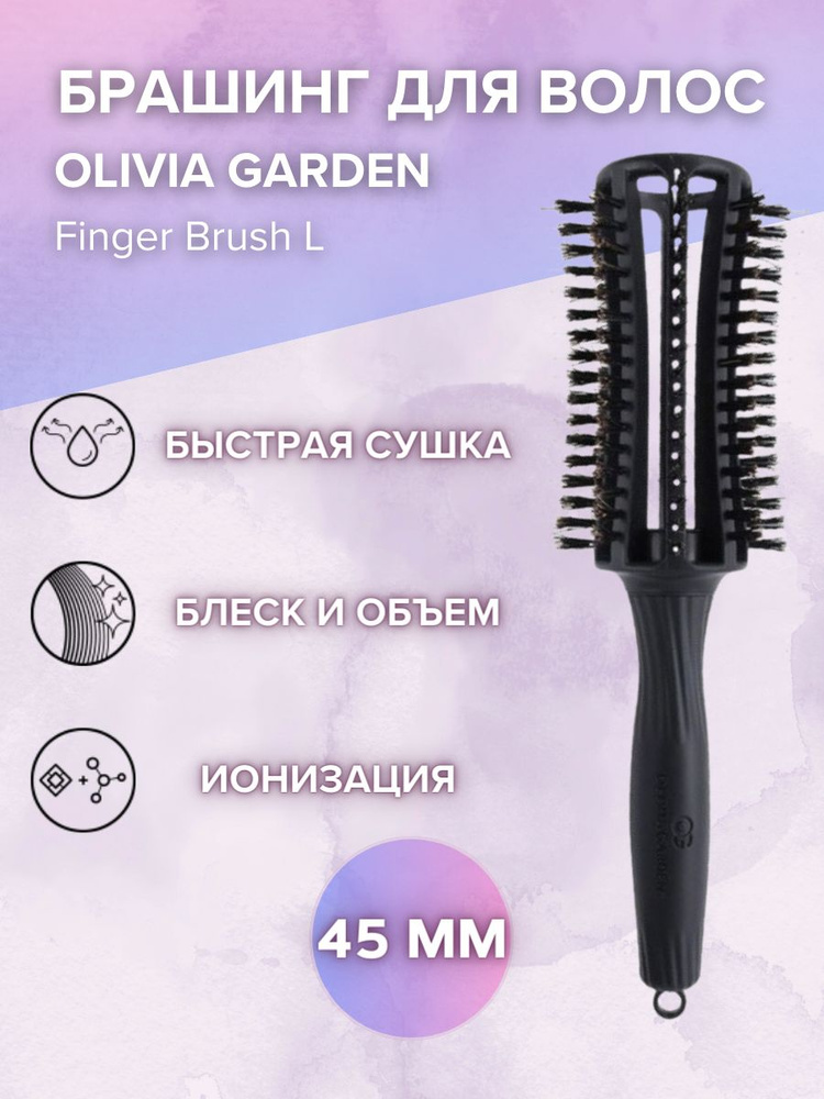 Брашинг керамический Olivia Garden Finger Brush L 45 мм #1